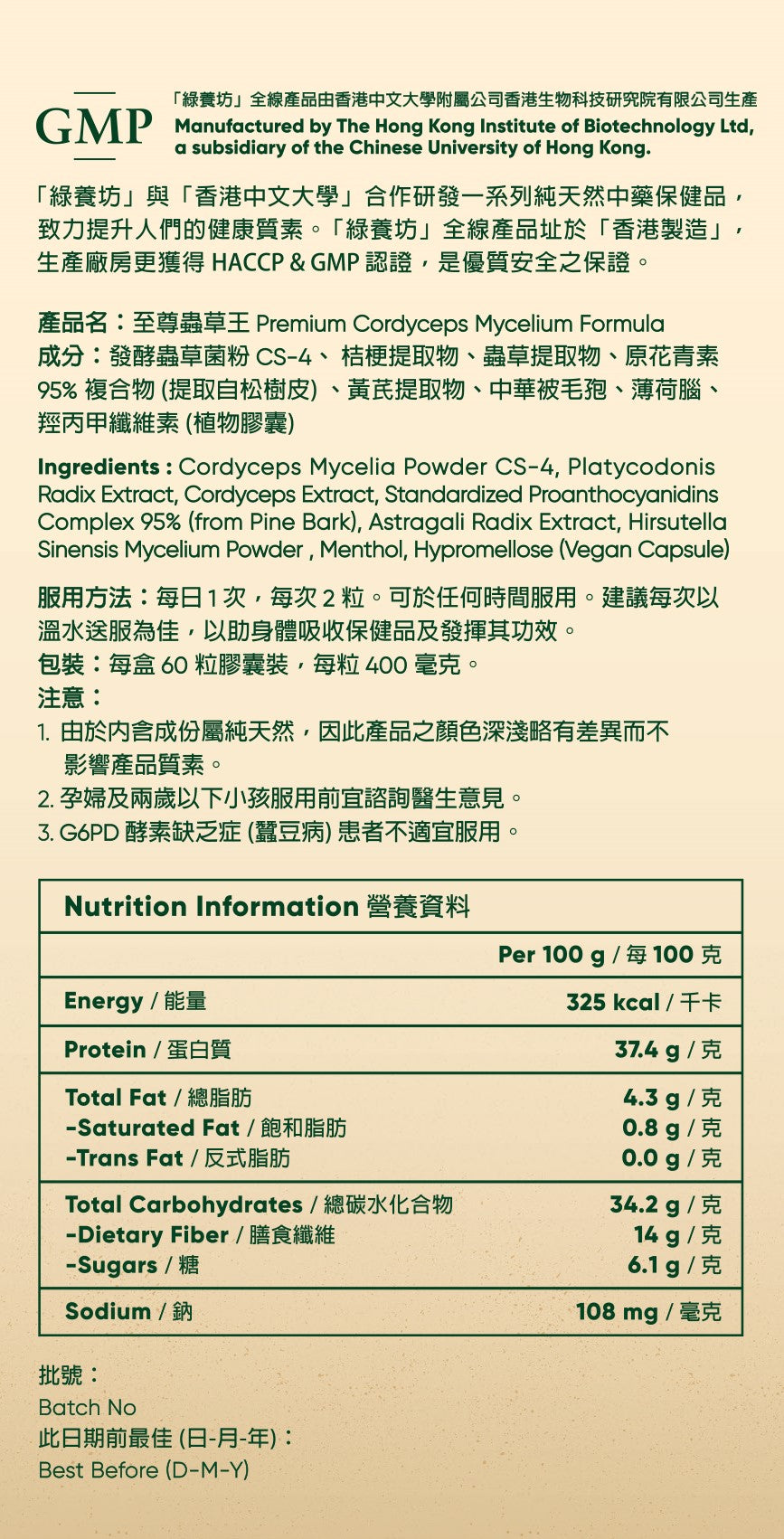 至尊蟲草王60粒裝 - NutriGreen