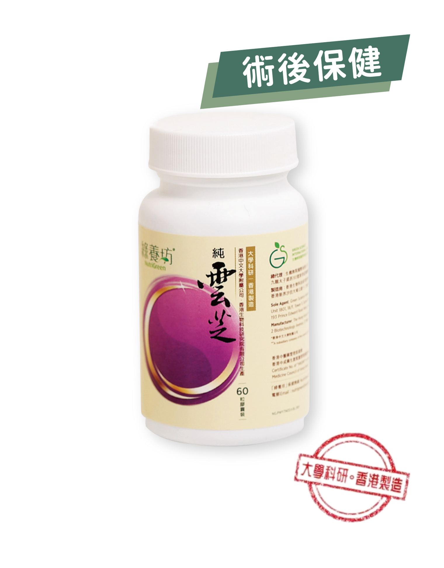 純雲芝60粒環保裝 - NutriGreen
