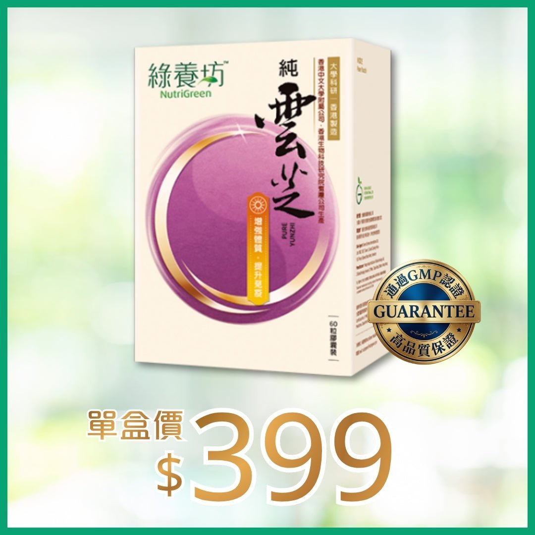 純雲芝60粒裝 - NutriGreen