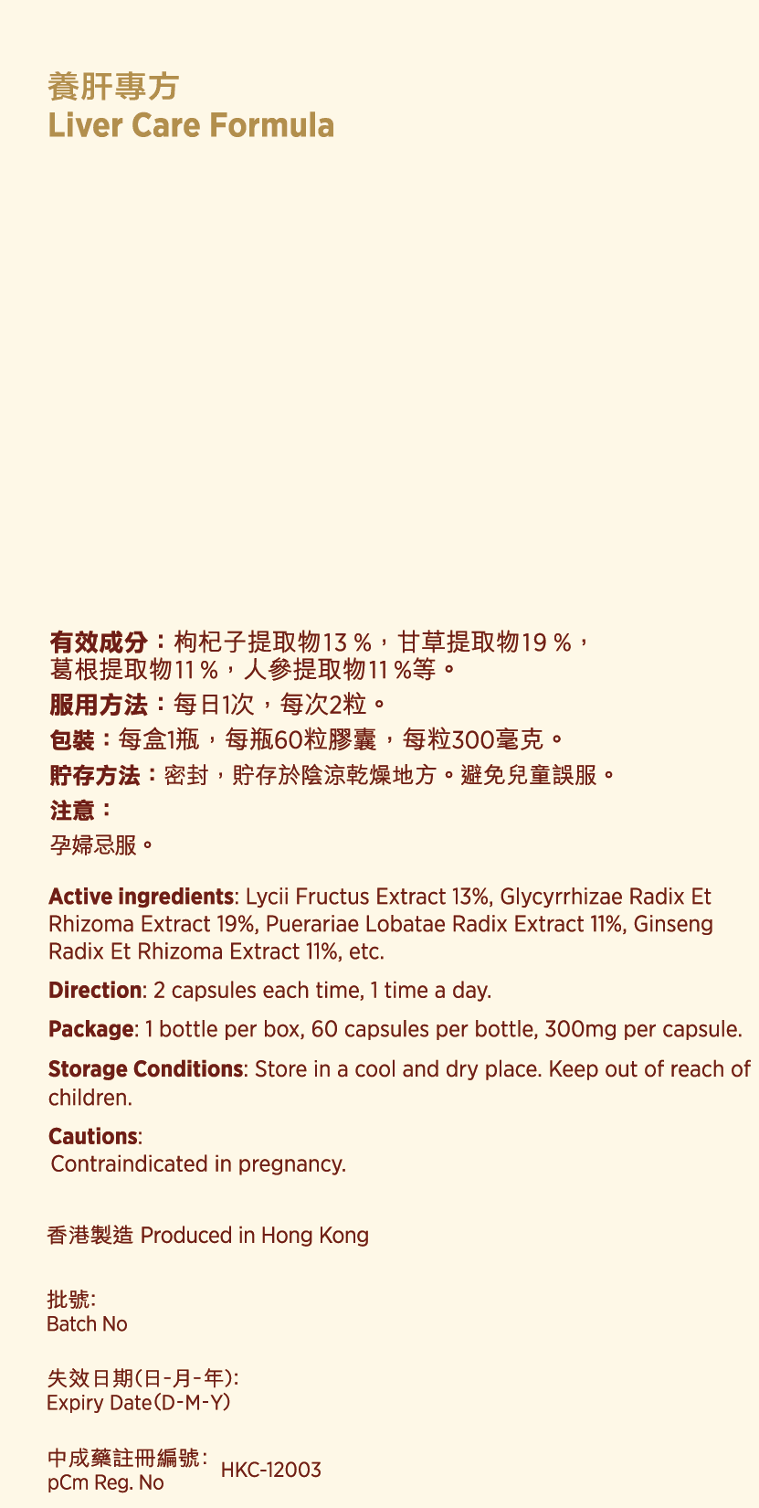 養肝專方60粒裝 - NutriGreen