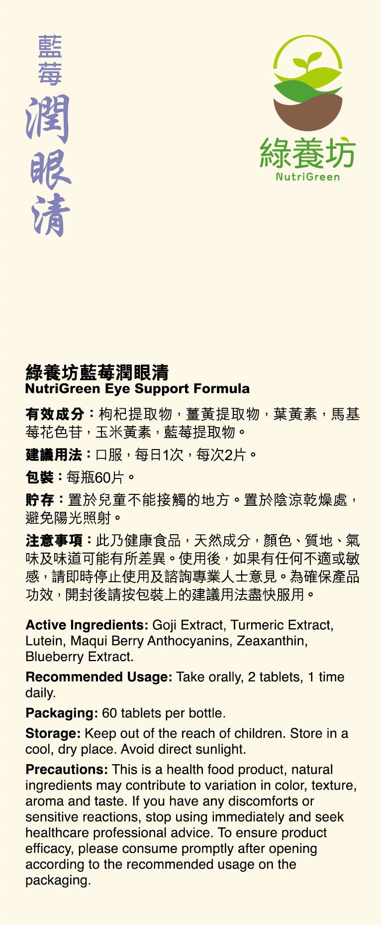 藍莓潤眼清60粒 - NutriGreen