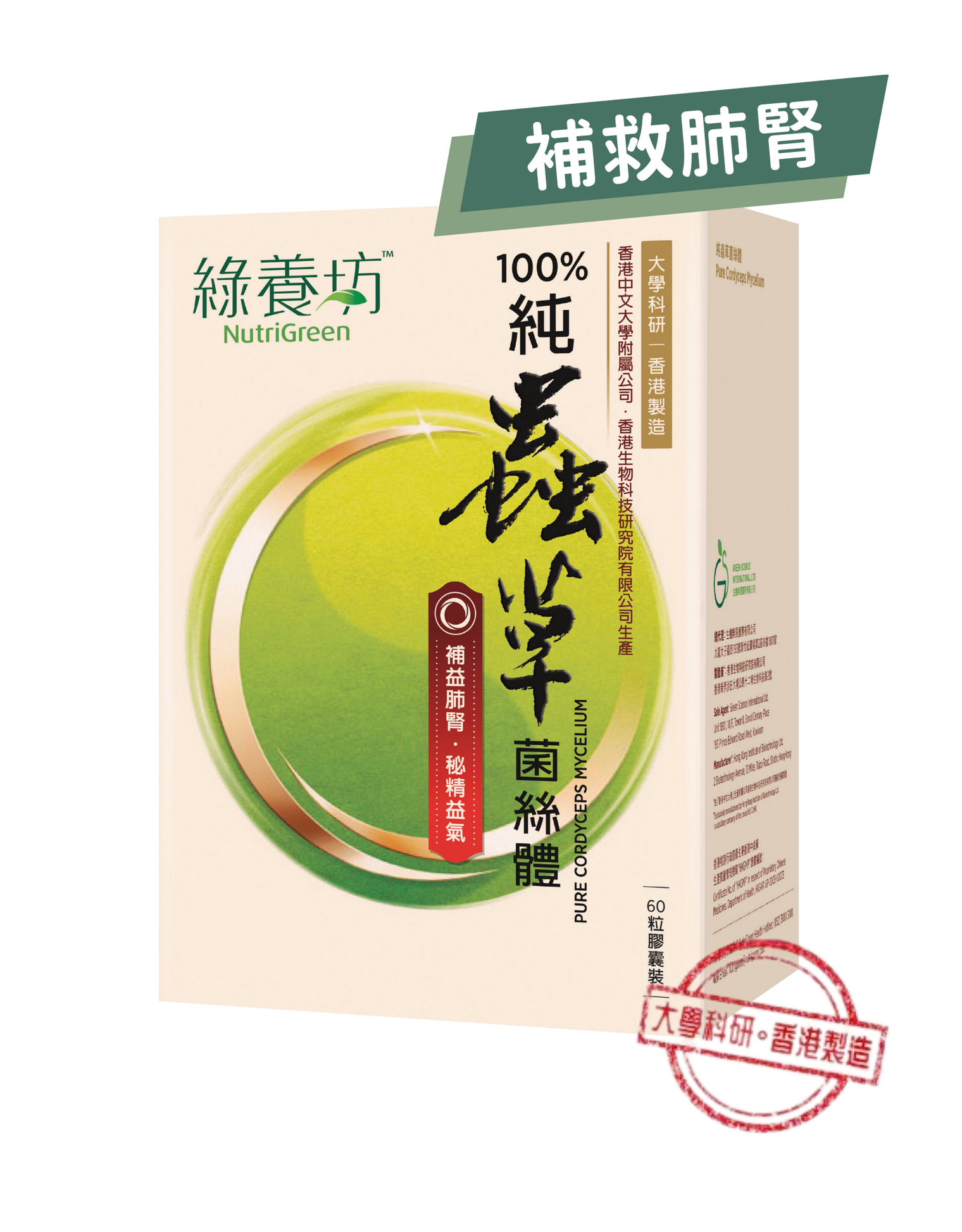 純蟲草菌絲體60粒裝 - NutriGreen