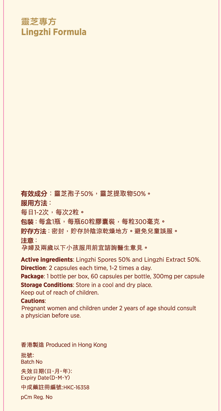 靈芝專方60粒環保裝 - NutriGreen