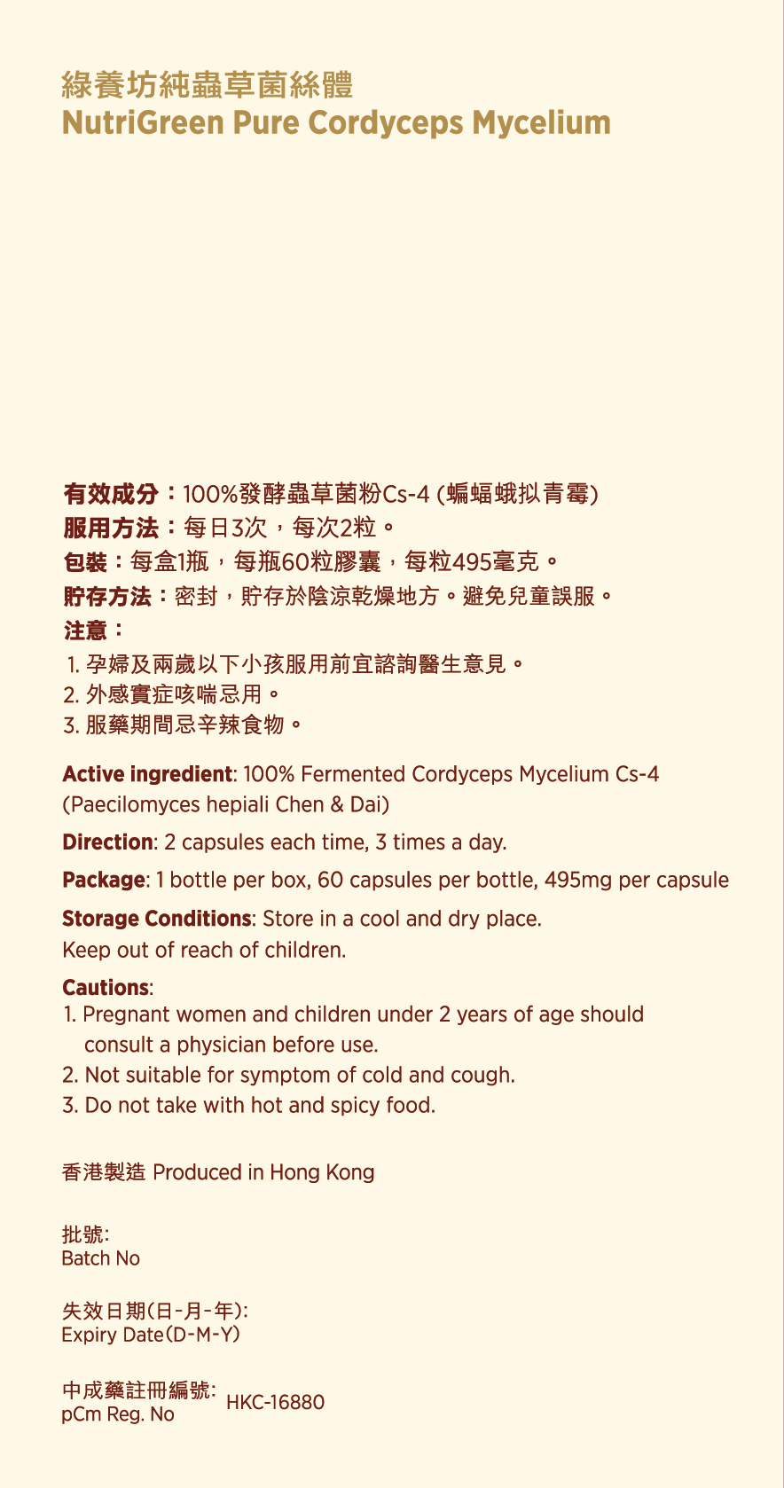 純蟲草菌絲體60粒裝 - NutriGreen