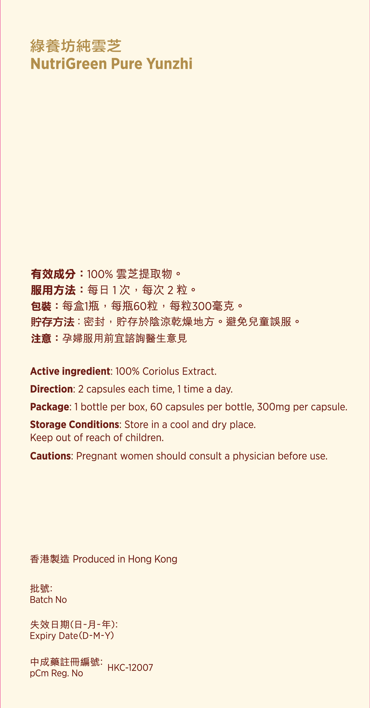 純雲芝60粒環保裝 - NutriGreen