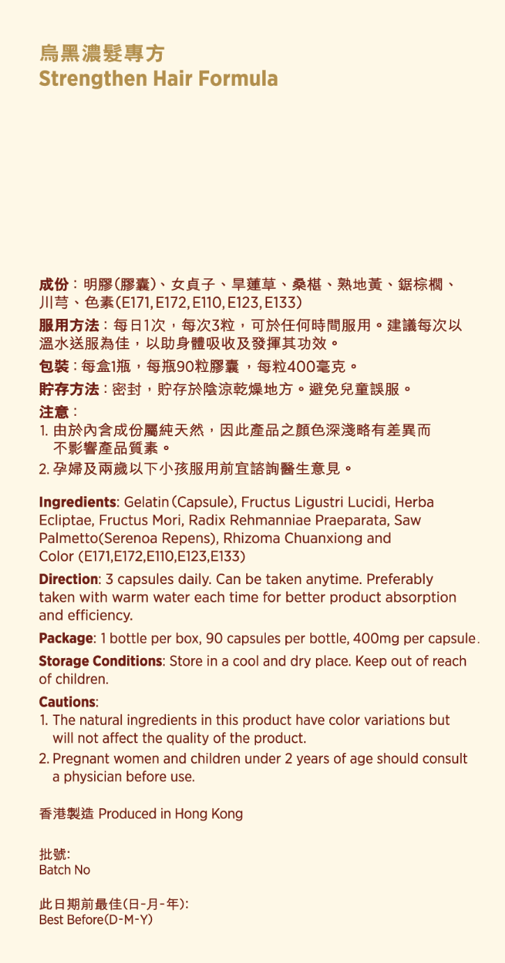 烏黑濃髮專方90粒裝 - NutriGreen