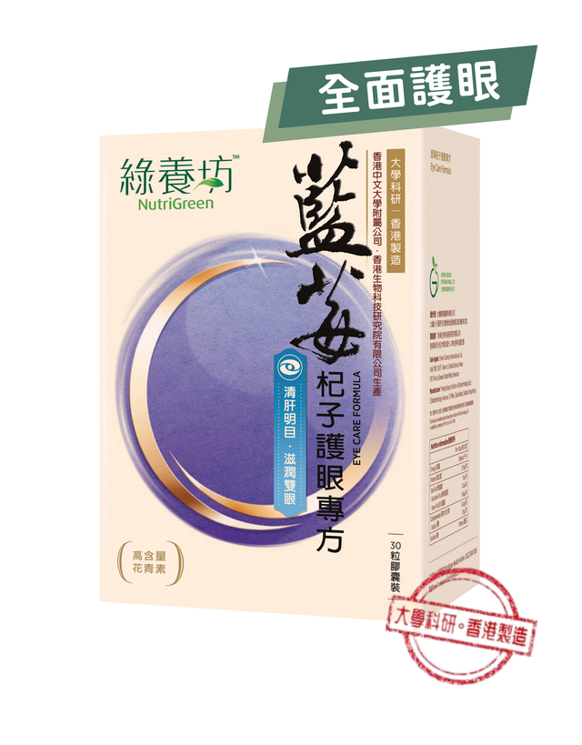 藍莓杞子護眼專方30粒裝 - NutriGreen