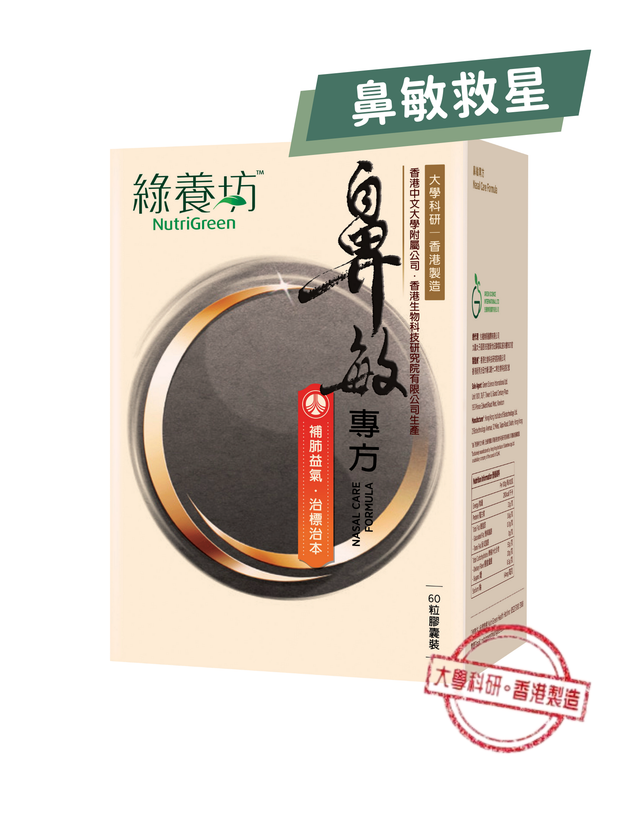 鼻敏專方60粒裝(到期日為: 2026年3月2日) - NutriGreen