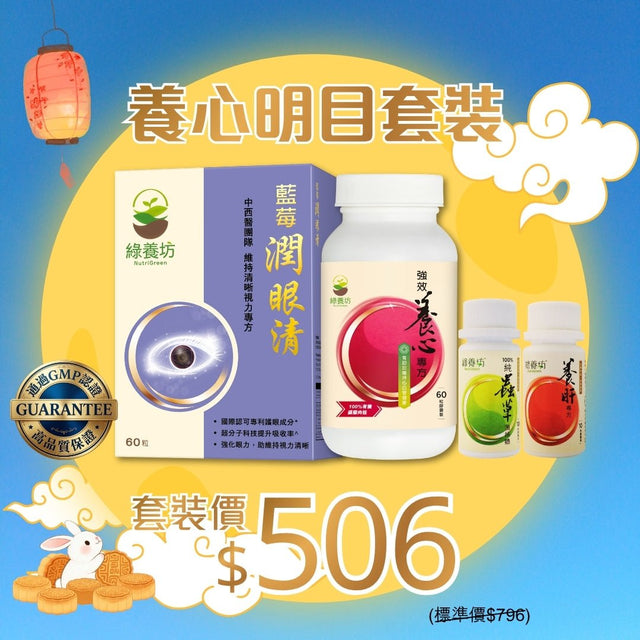 養心明目套裝 - NutriGreen