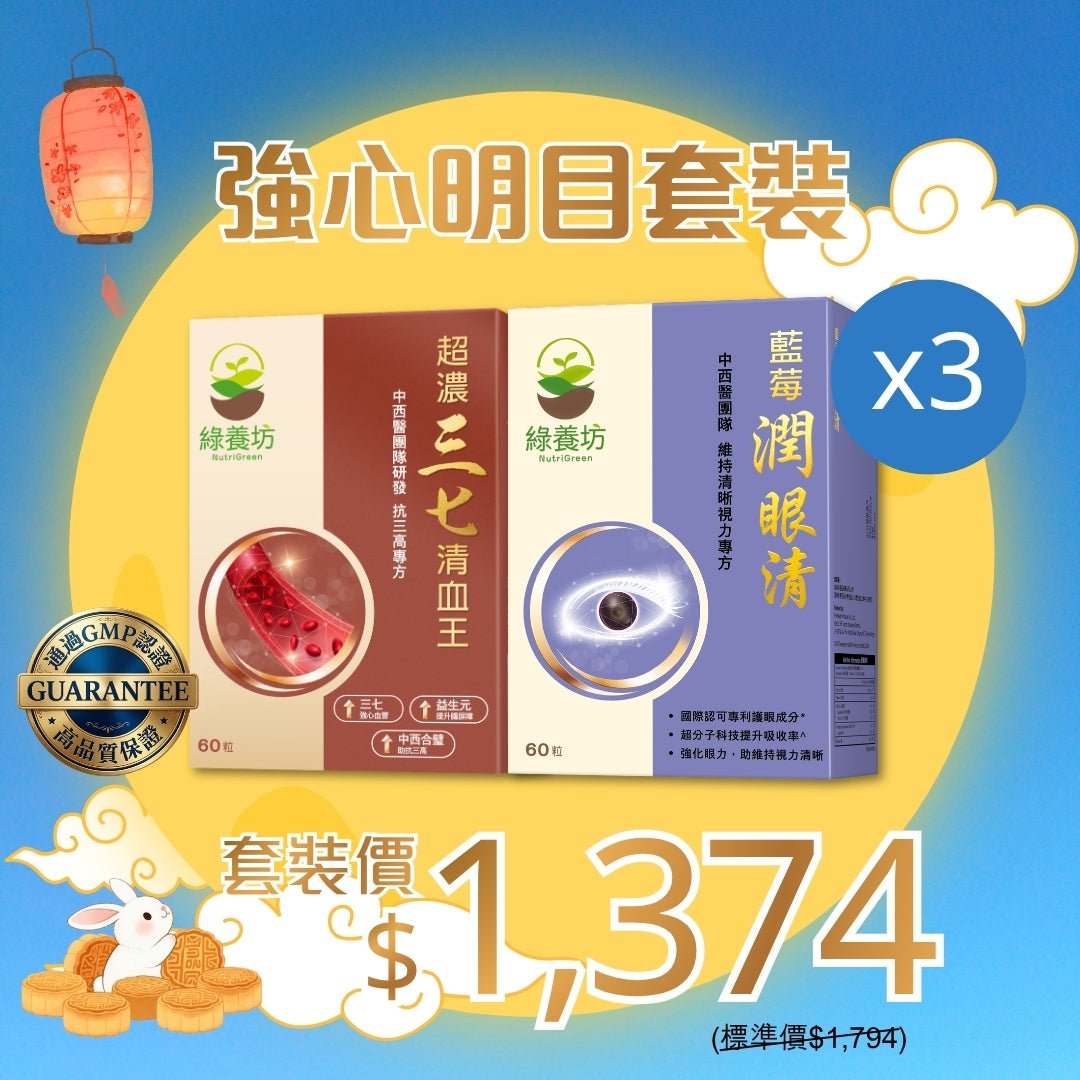 強心明目套裝x3 - NutriGreen