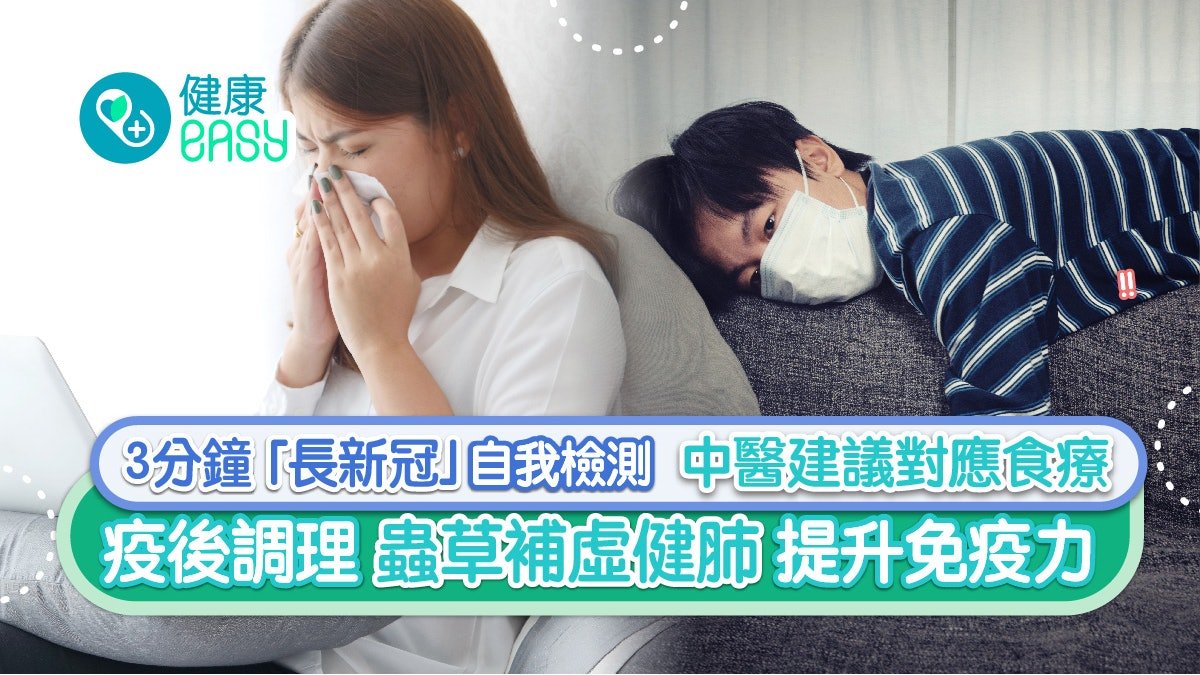 【香港01 專題報道】3分鐘「長新冠」自我檢測 中醫建議對應食療 - NutriGreen