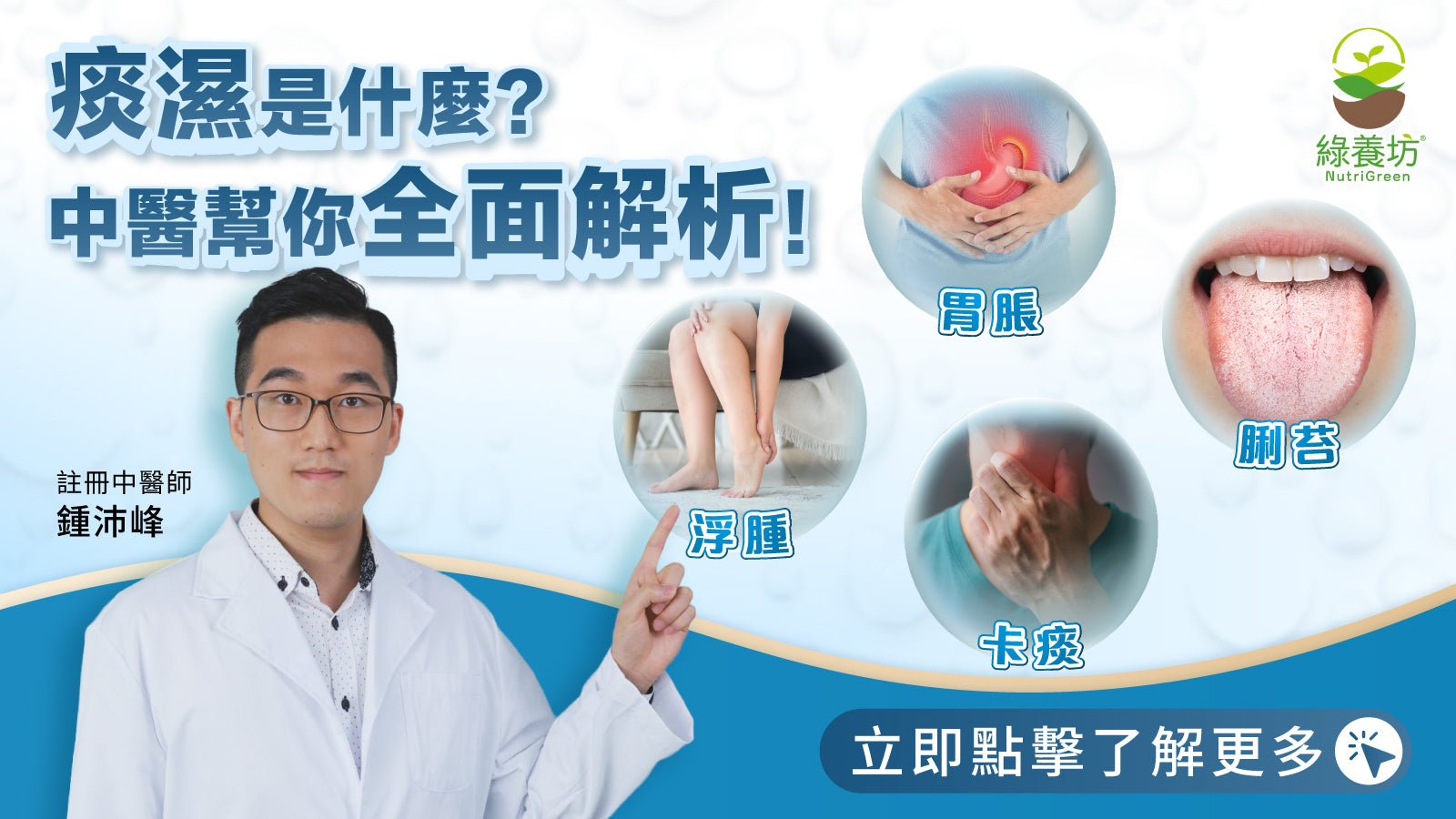 痰濕是什麼？中醫角度全面解析！ - NutriGreen