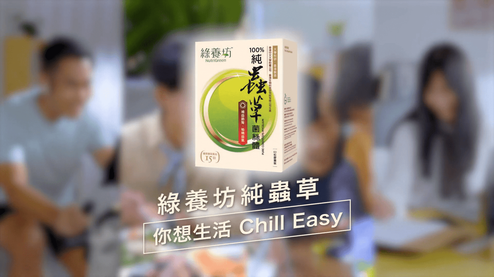 蟲草如何減緩老化? - NutriGreen