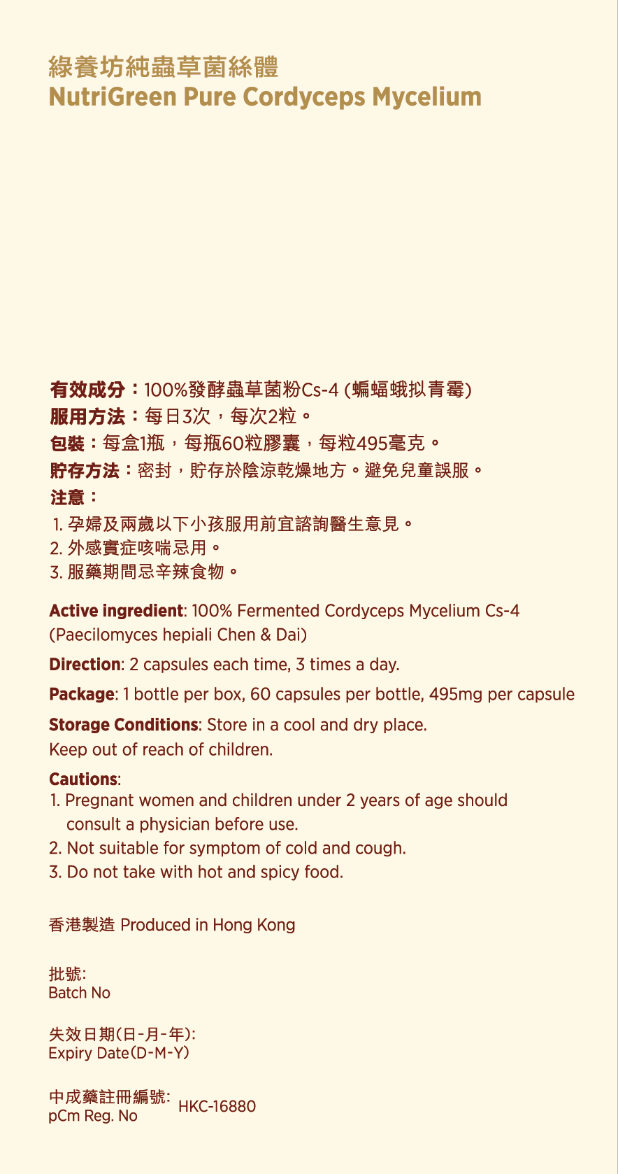 [買10送1] 純蟲草菌絲體60粒裝 - NutriGreen