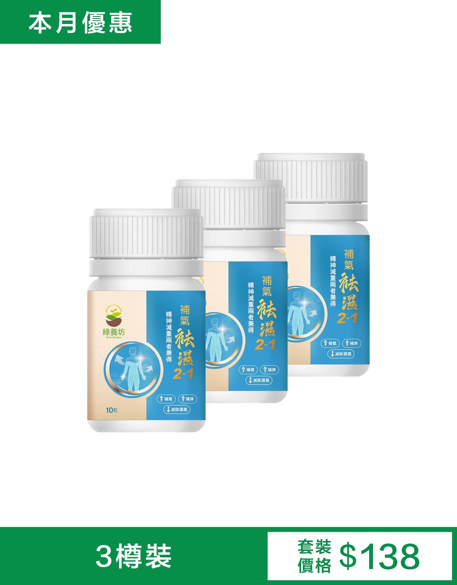 補氣。袪濕15天體驗裝