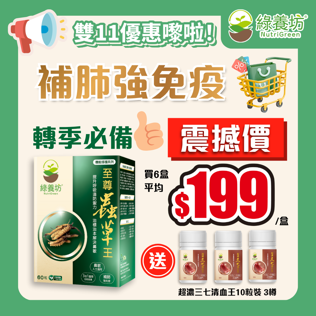 [6盒套裝+贈品] 至尊蟲草王60粒裝