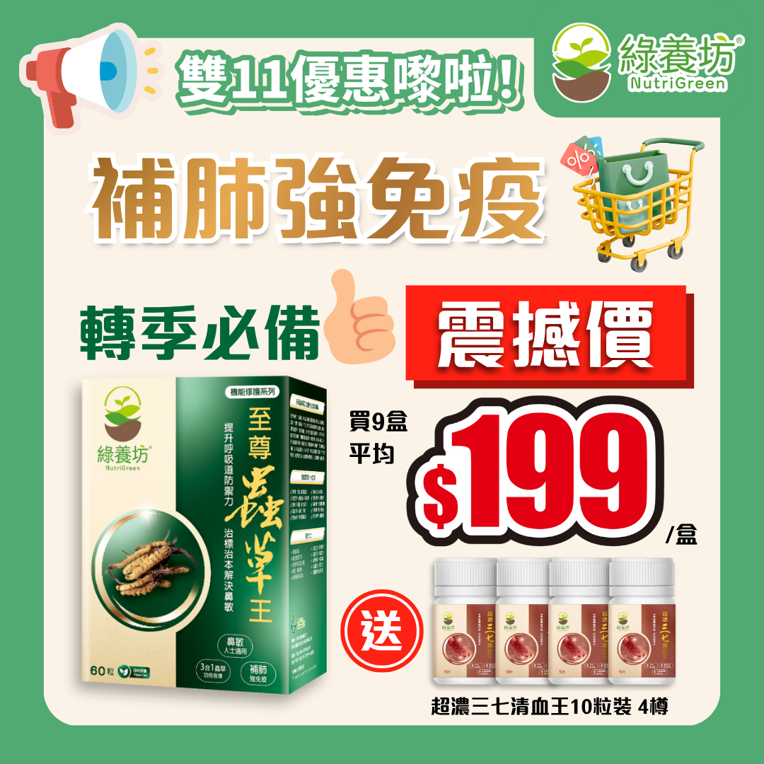 [9盒套裝+贈品] 至尊蟲草王60粒裝