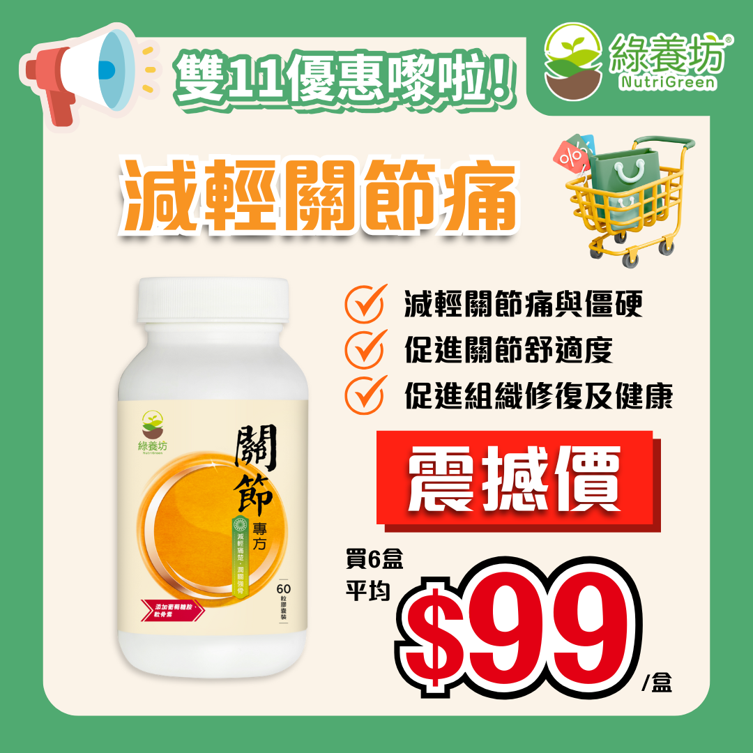 [6樽套裝] 關節專方60粒裝