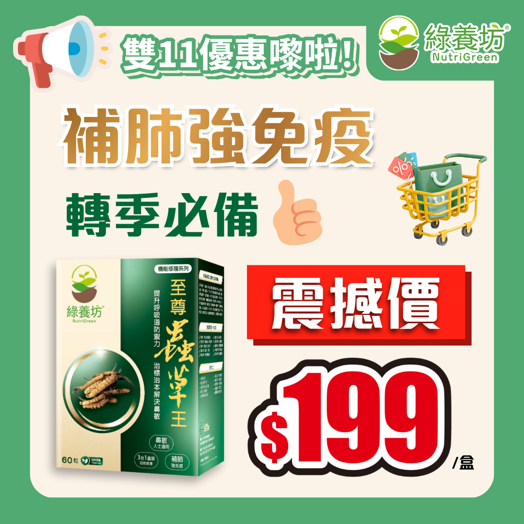 至尊蟲草王60粒裝