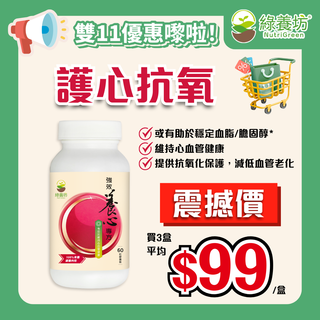 [3樽套裝] 強效養心專方60粒