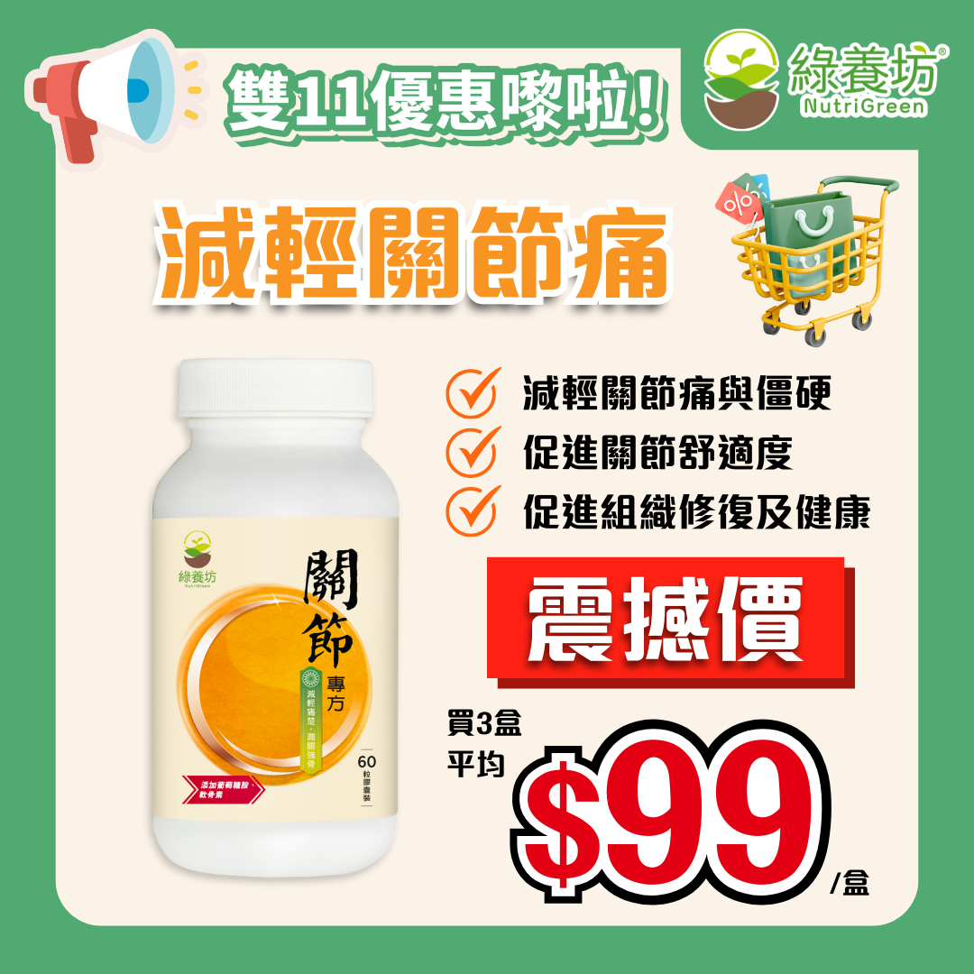 [3樽套裝] 關節專方60粒裝