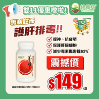 養肝專方60粒裝 (到期日為: 2025年12月20日)