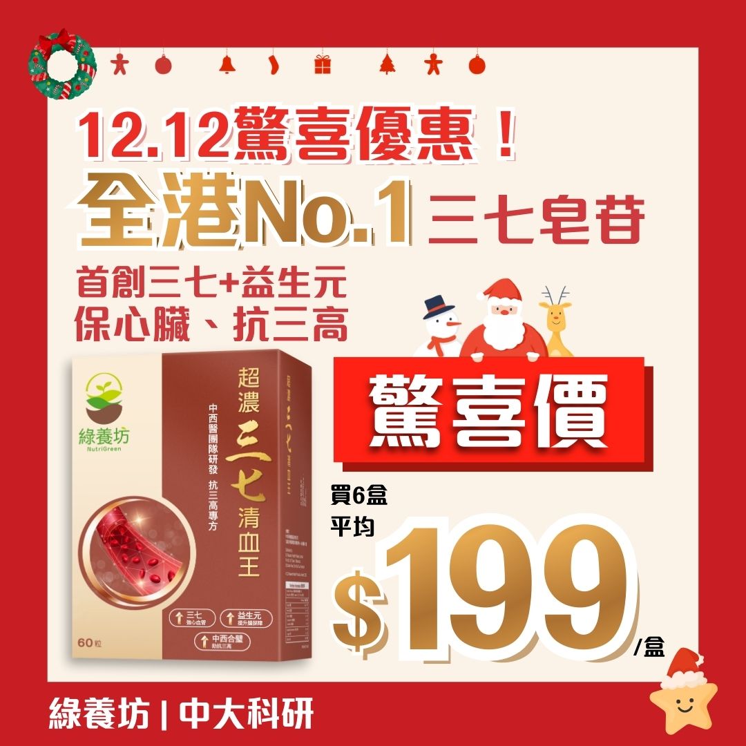 [6盒套裝] 超濃三七清血王60粒裝