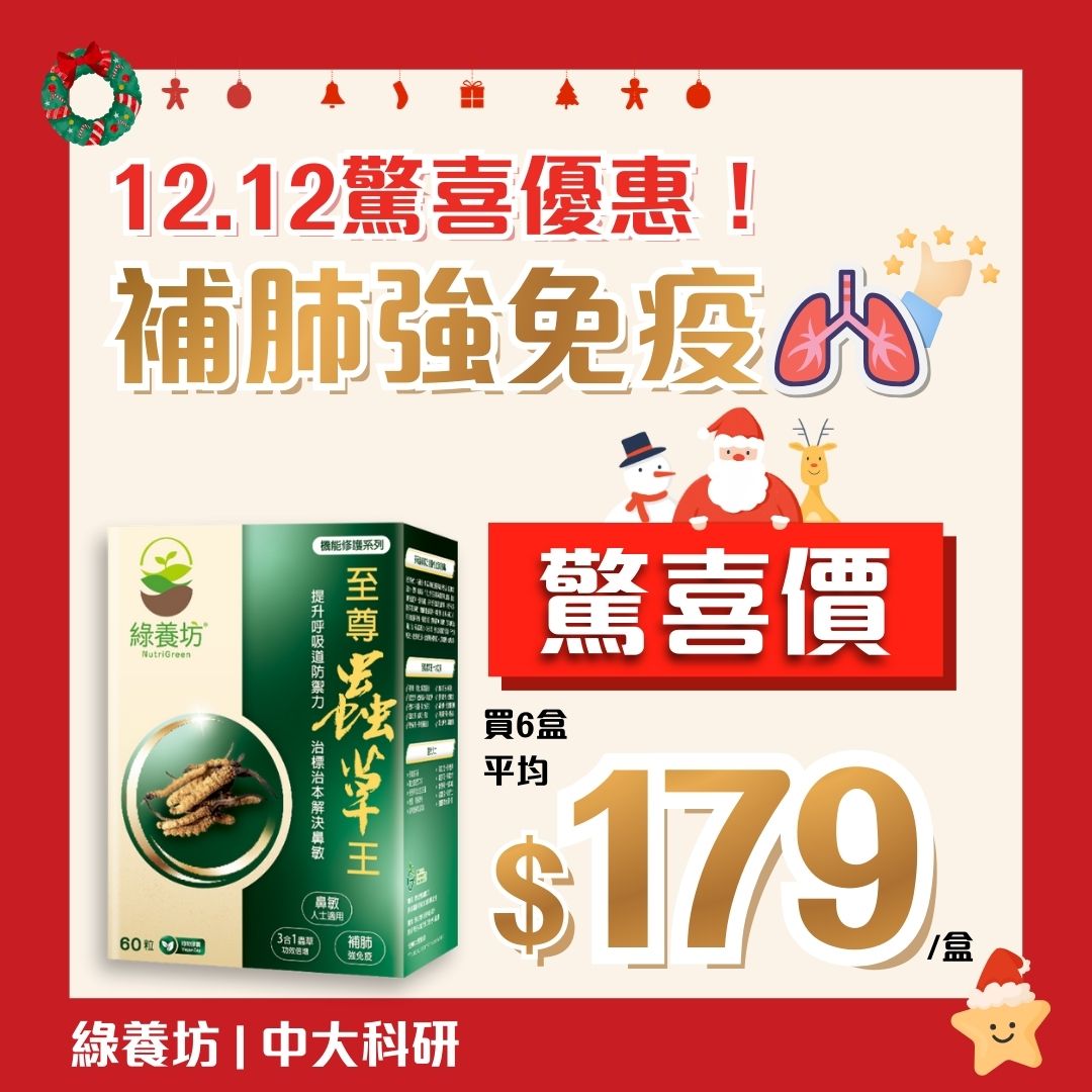 [6盒套裝] 至尊蟲草王60粒裝