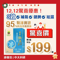 [3盒套裝] 補氣袪濕2-1 60粒裝