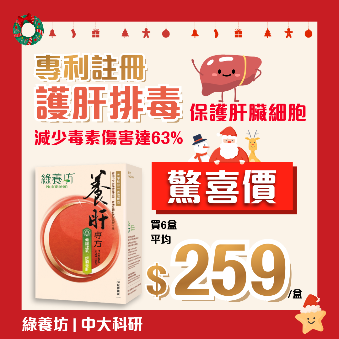 [6盒套裝] 養肝專方60粒裝