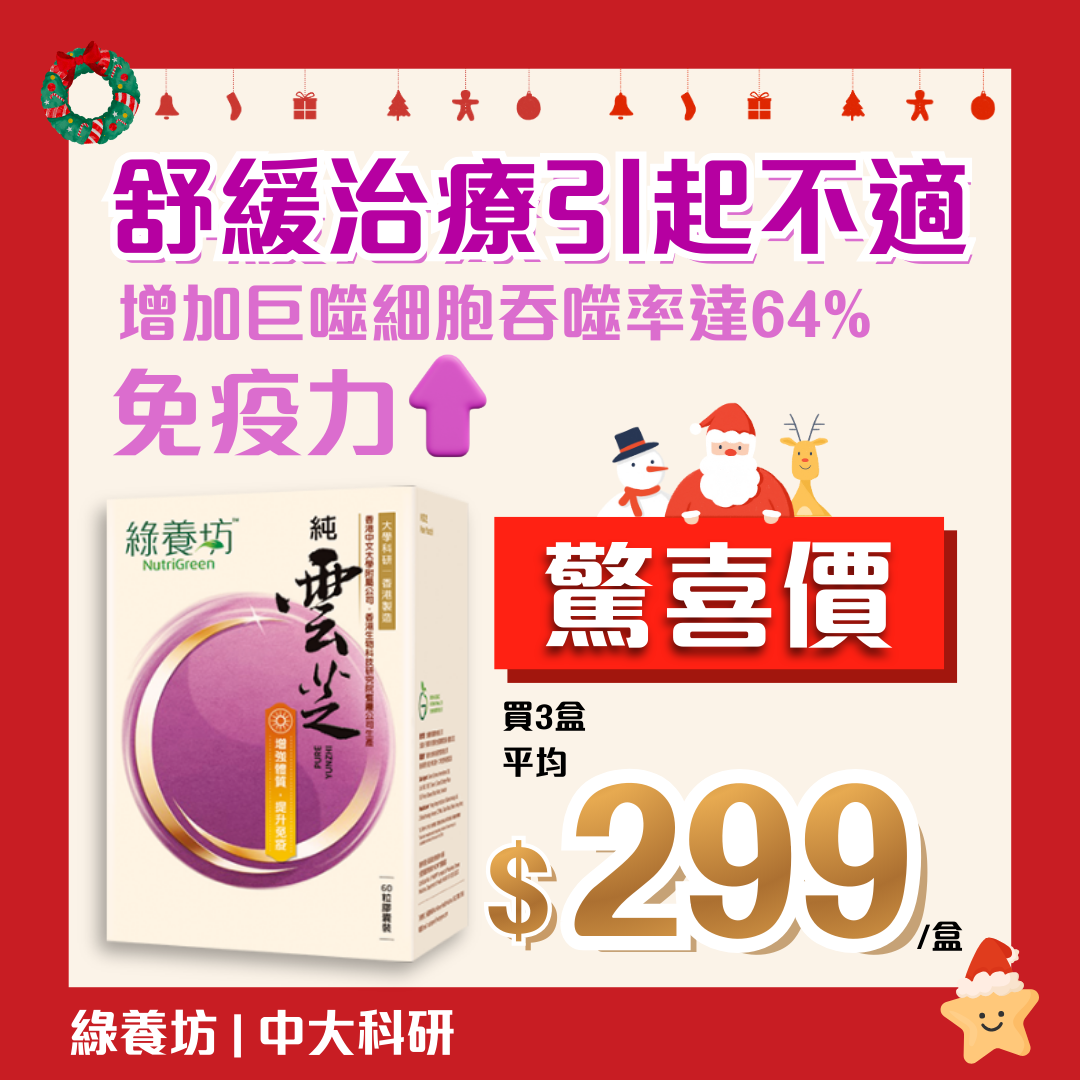 [3盒套裝] 純雲芝60粒