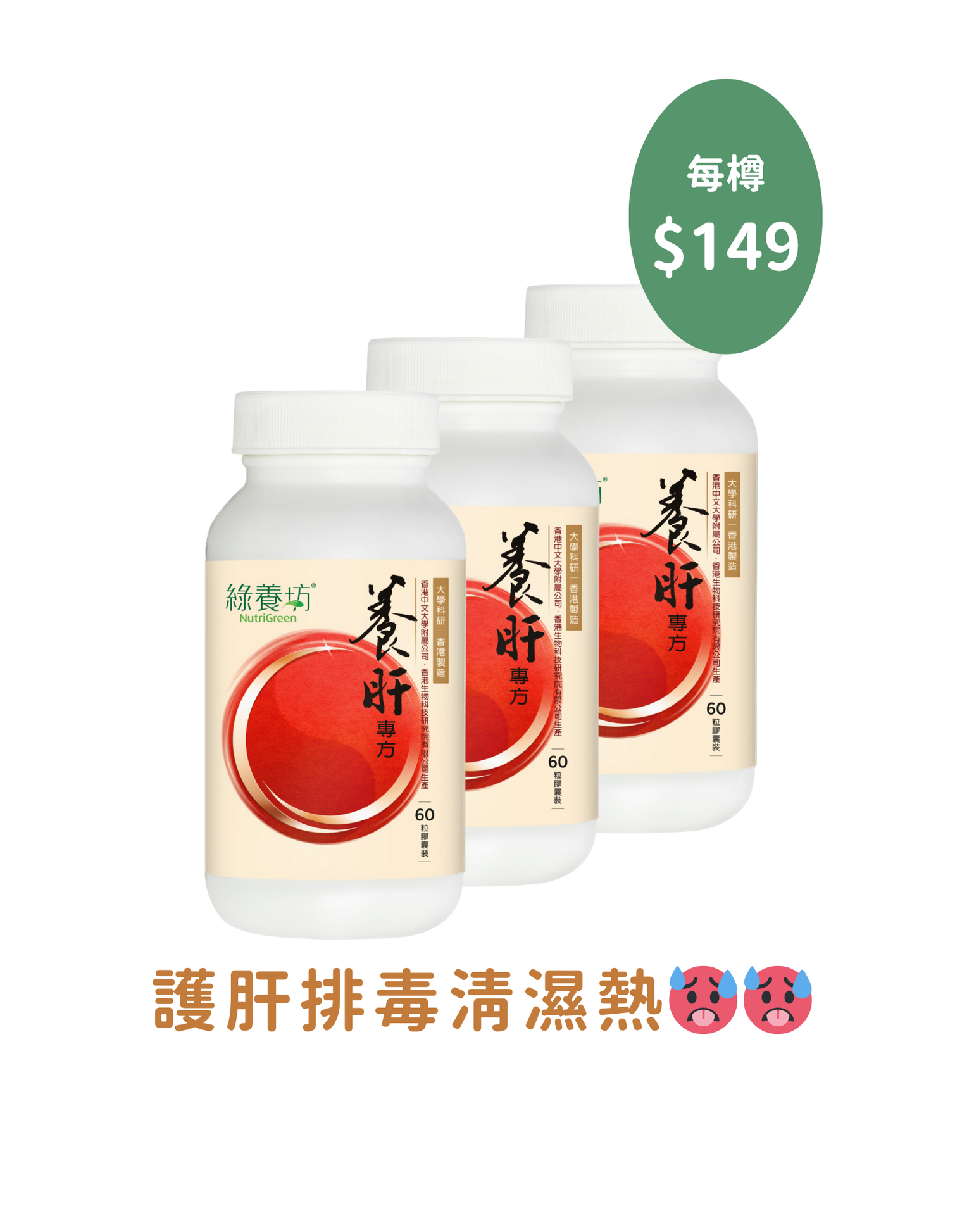 [3盒套裝] 養肝專方60粒裝(到期日為: 2025年12月20日)