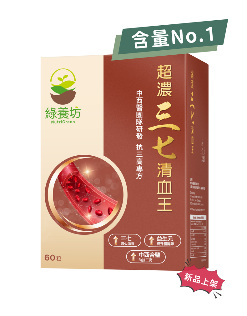 超濃三七清血王60粒裝 - NutriGreen