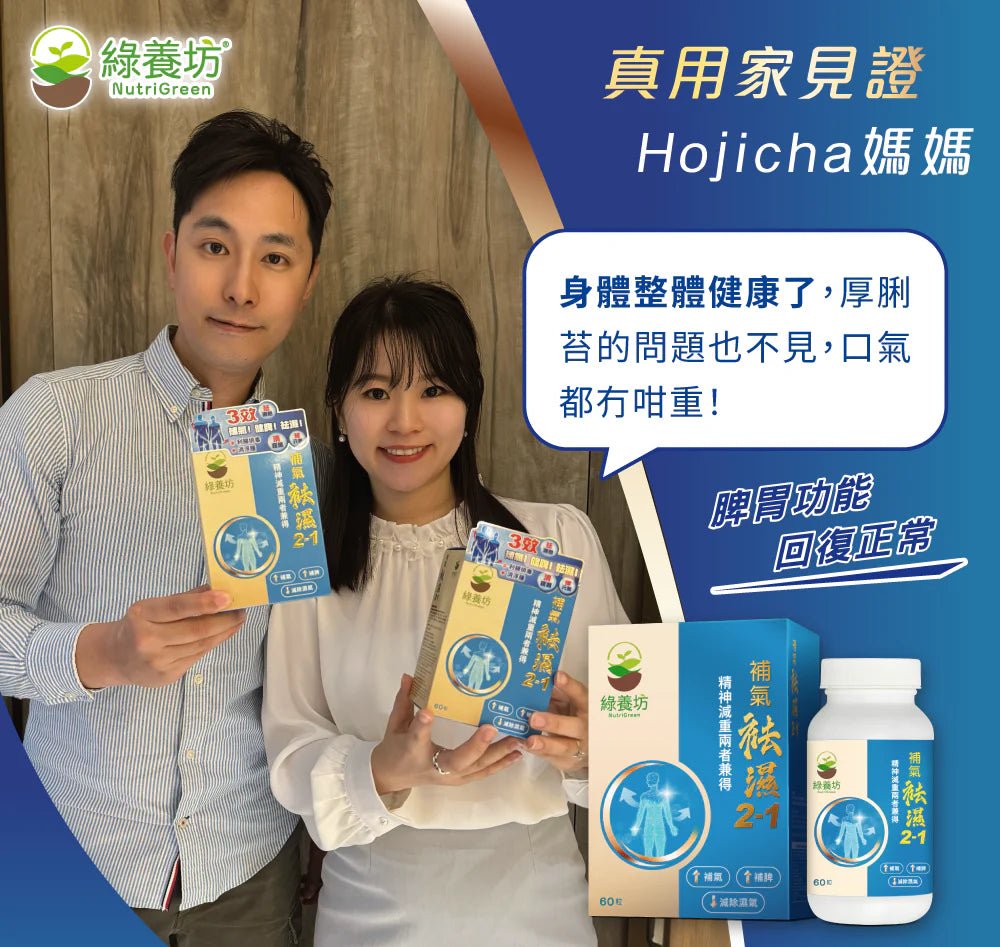 補氣袪濕 2 - 1 - NutriGreen
