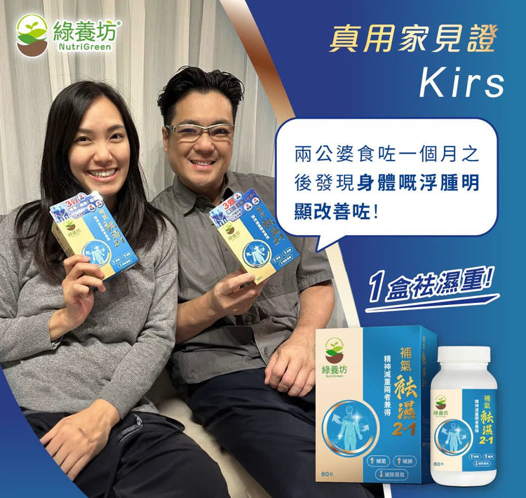 補氣袪濕 2 - 1 - NutriGreen