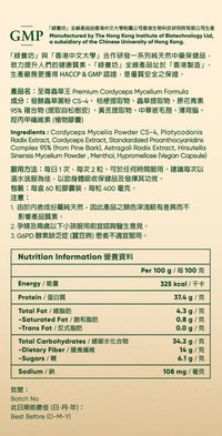 至尊蟲草王60粒裝 - NutriGreen