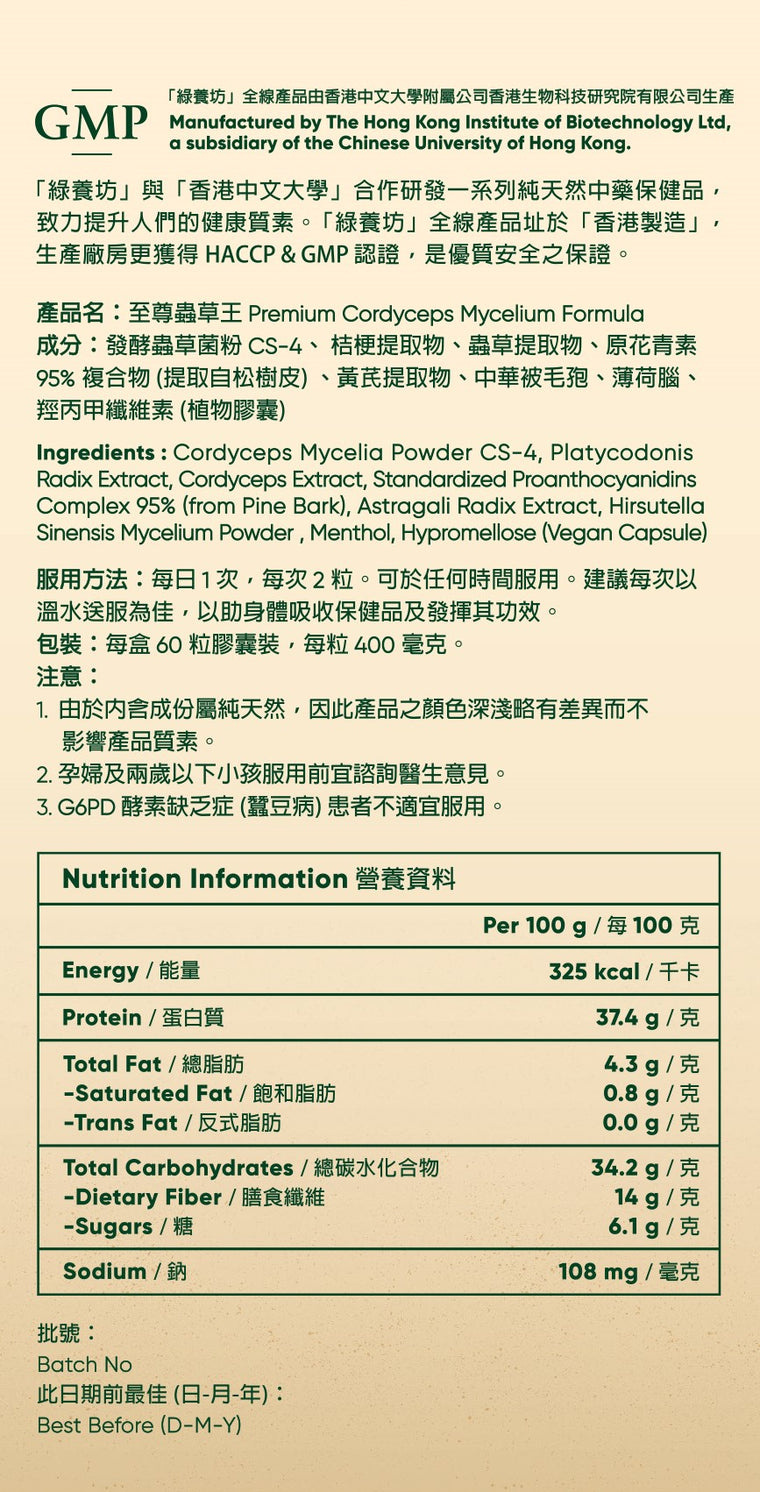 [3盒套裝] 至尊蟲草王60粒裝 - NutriGreen