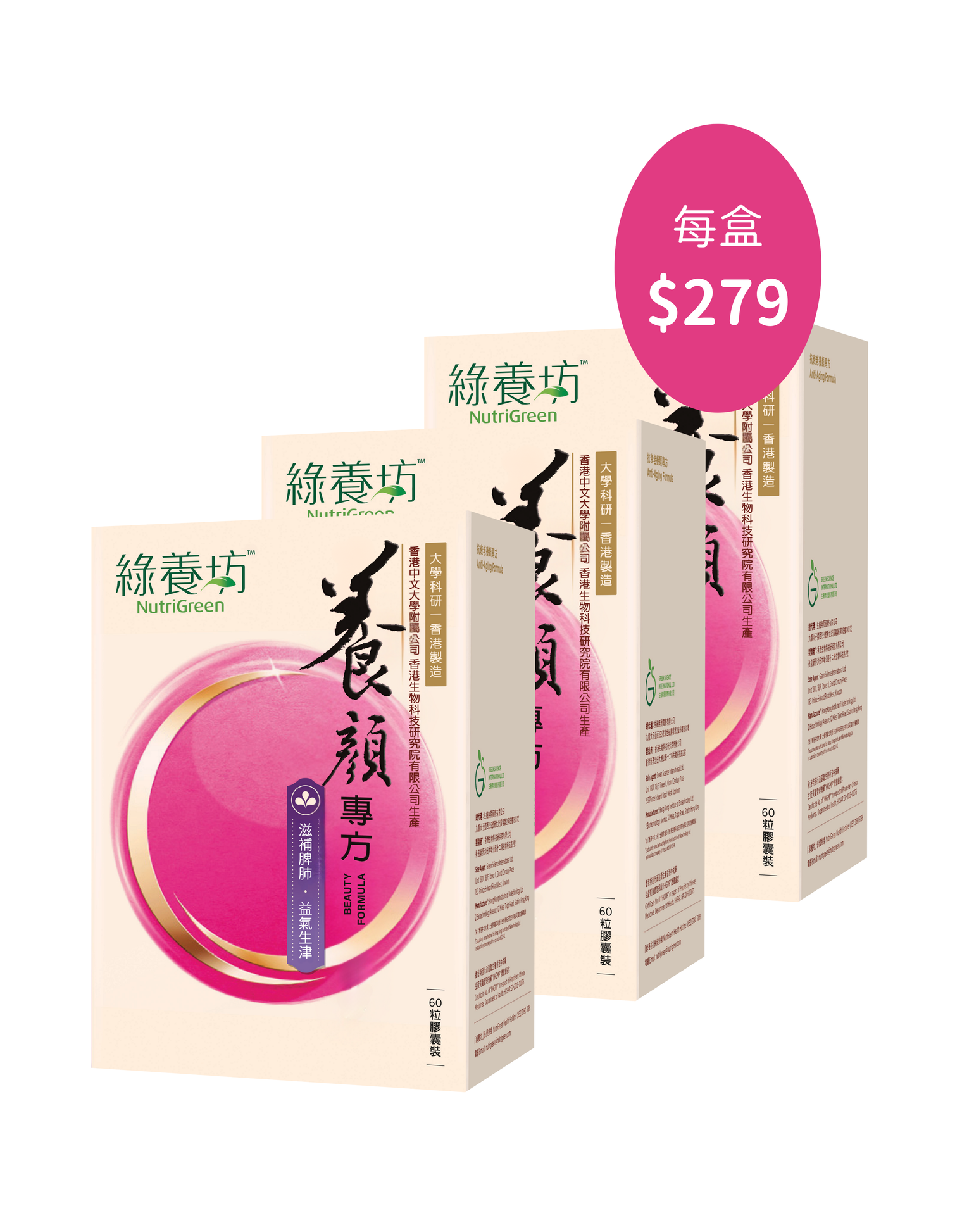 [3盒套裝] 養顏專方60粒裝 - NutriGreen