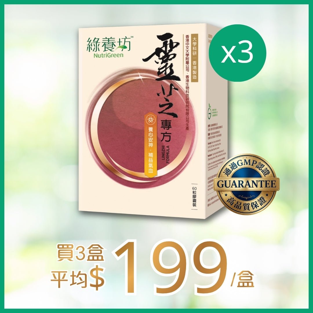 [3樽套裝] 靈芝專方60粒環保裝 - NutriGreen