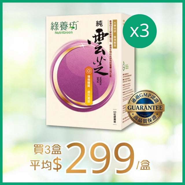 [3盒套裝] 純雲芝60粒 - NutriGreen