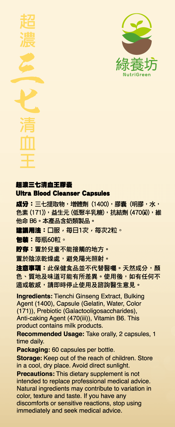[3盒套裝] 超濃三七清血王60粒裝 - NutriGreen