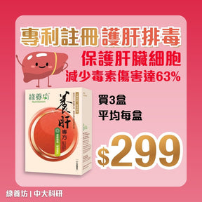 [3盒套裝] 養肝專方60粒裝 - NutriGreen