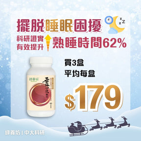 [3樽套裝] 靈芝專方60粒環保裝 - NutriGreen
