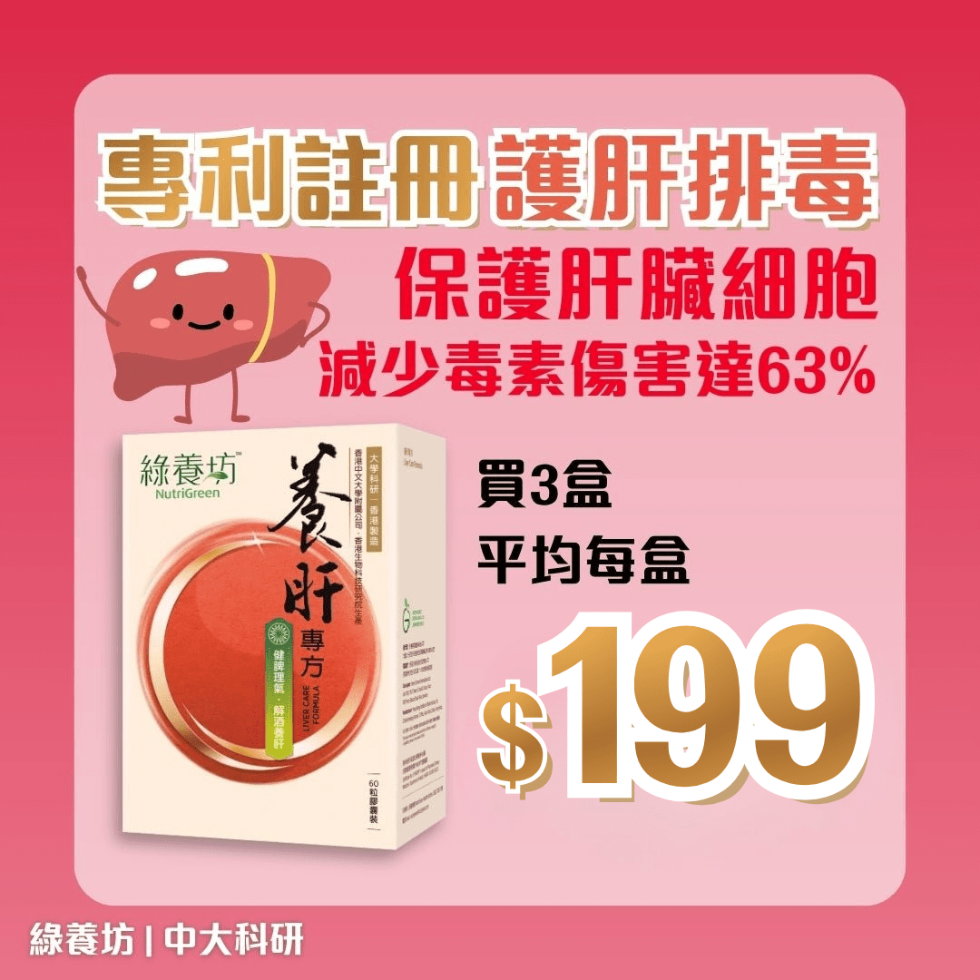 [3盒套裝] 養肝專方60粒裝 - NutriGreen