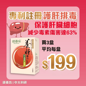 [3盒套裝] 養肝專方60粒裝 - NutriGreen