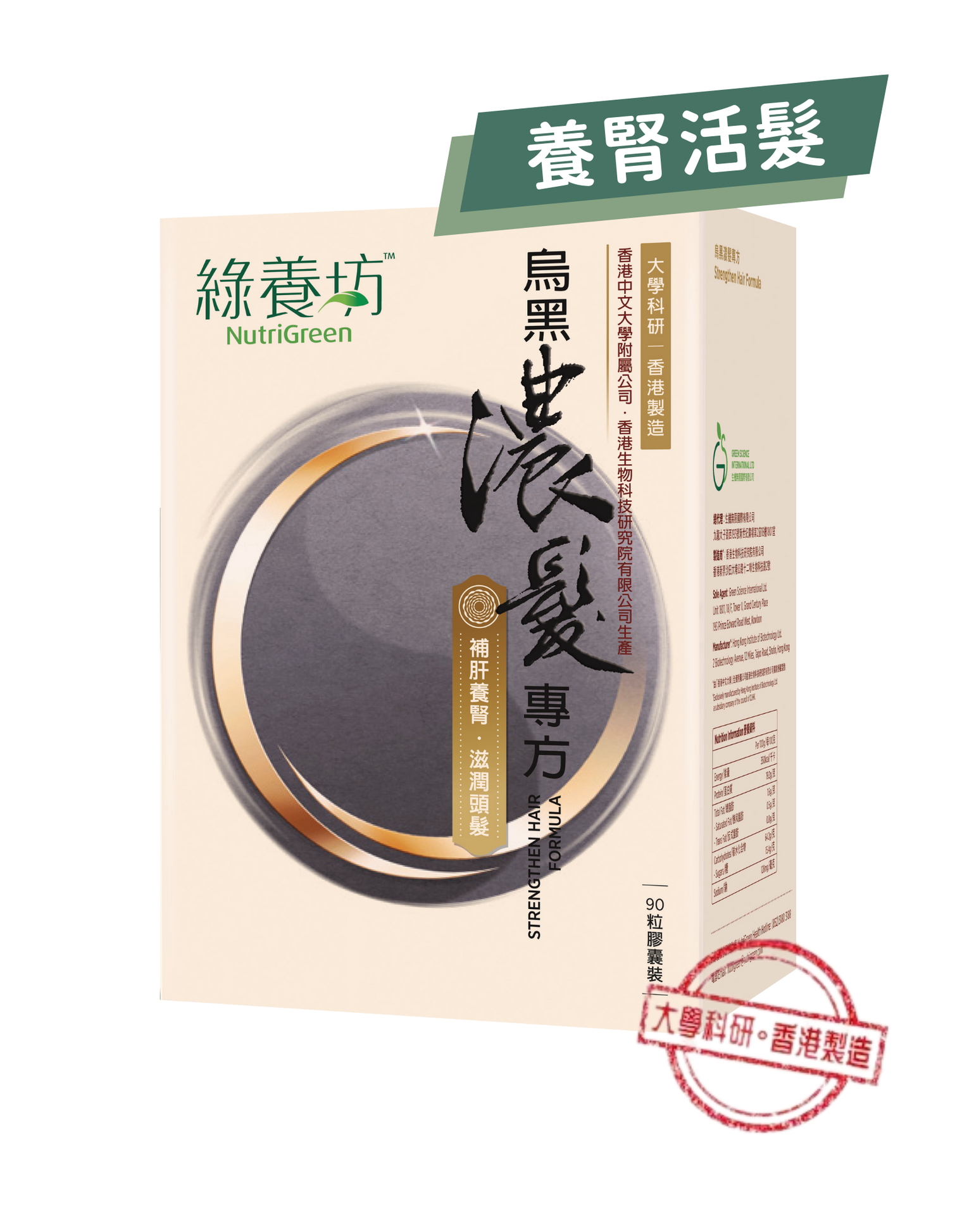 烏黑濃髮專方90粒裝