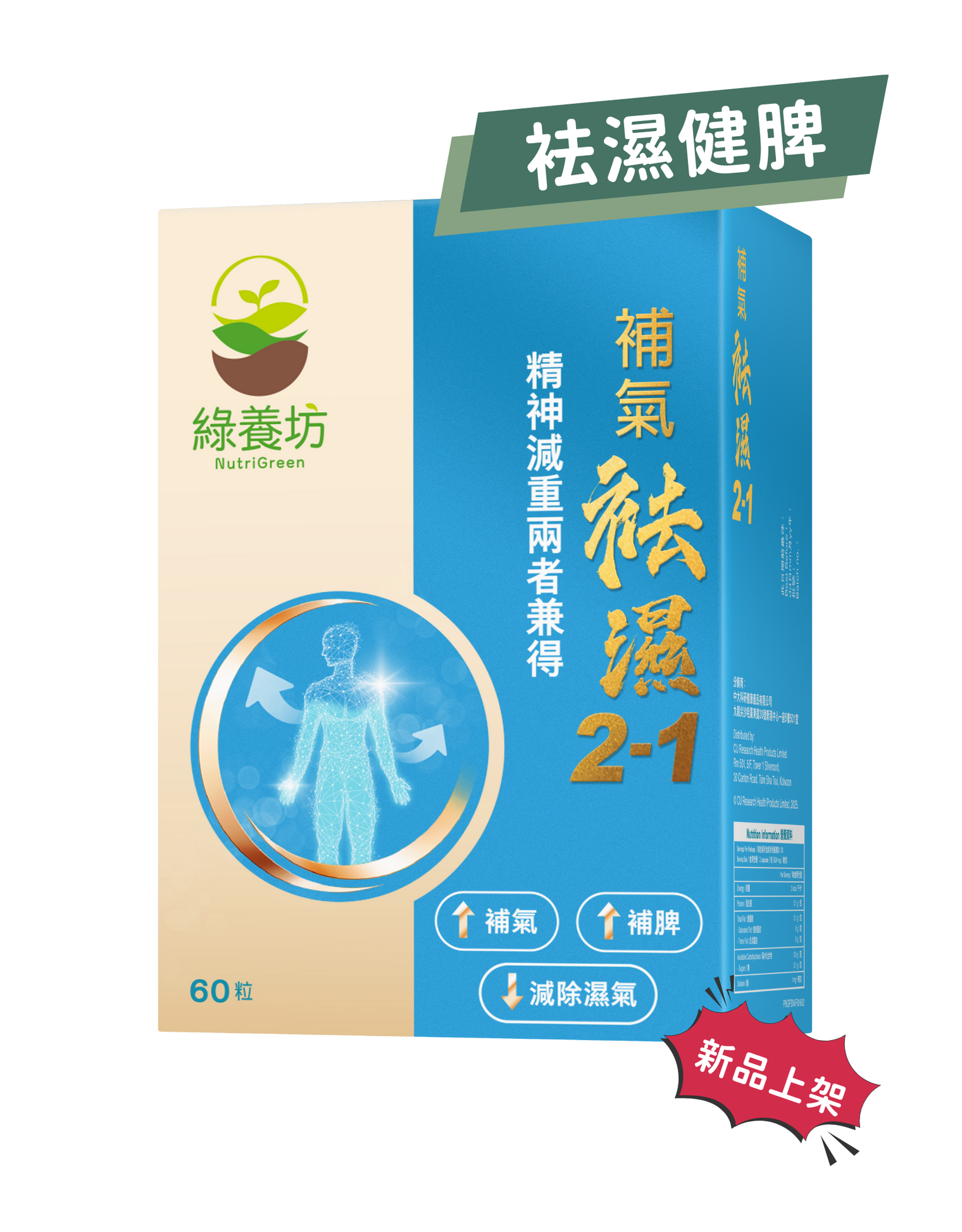 補氣袪濕 2-1