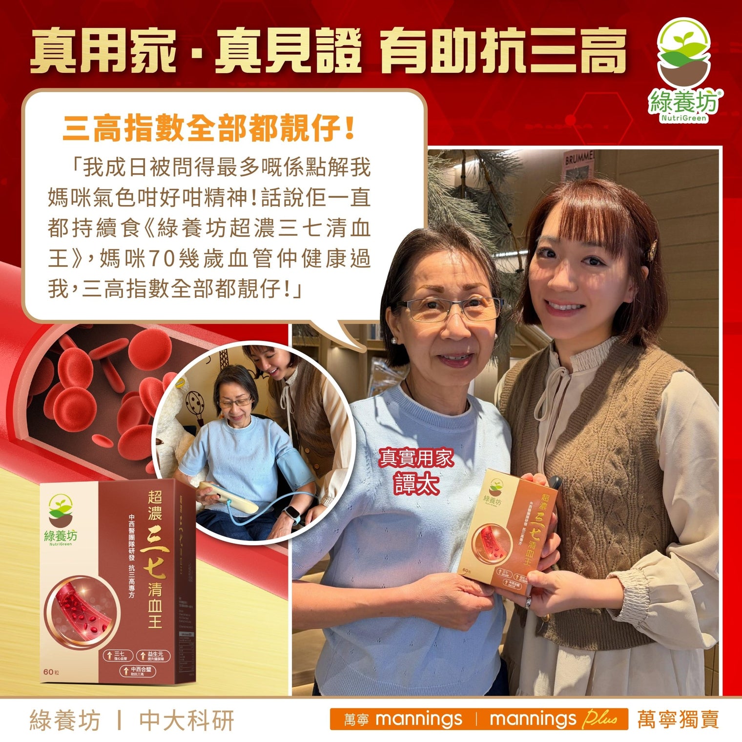 [6盒套裝] 超濃三七清血王60粒裝 - NutriGreen