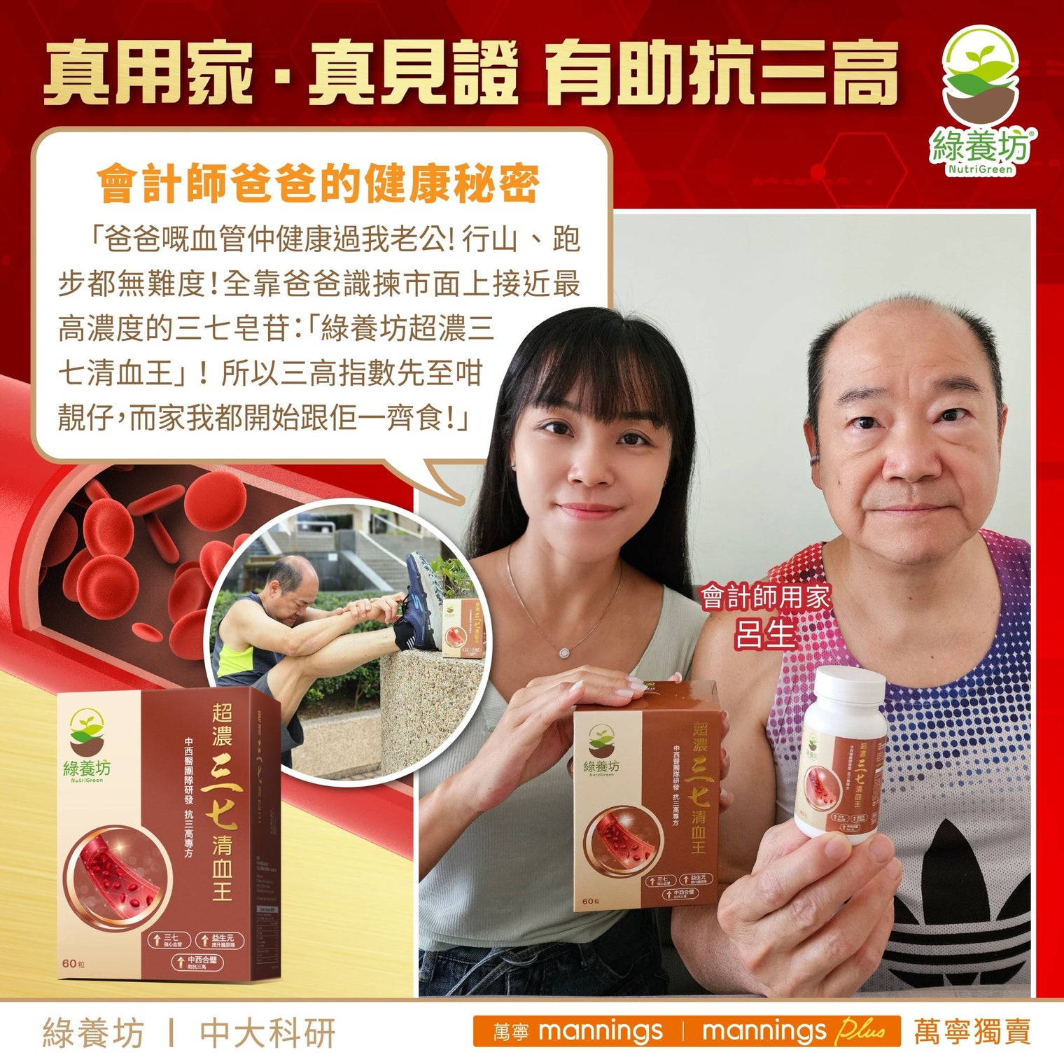 [6盒套裝] 超濃三七清血王60粒裝 - NutriGreen