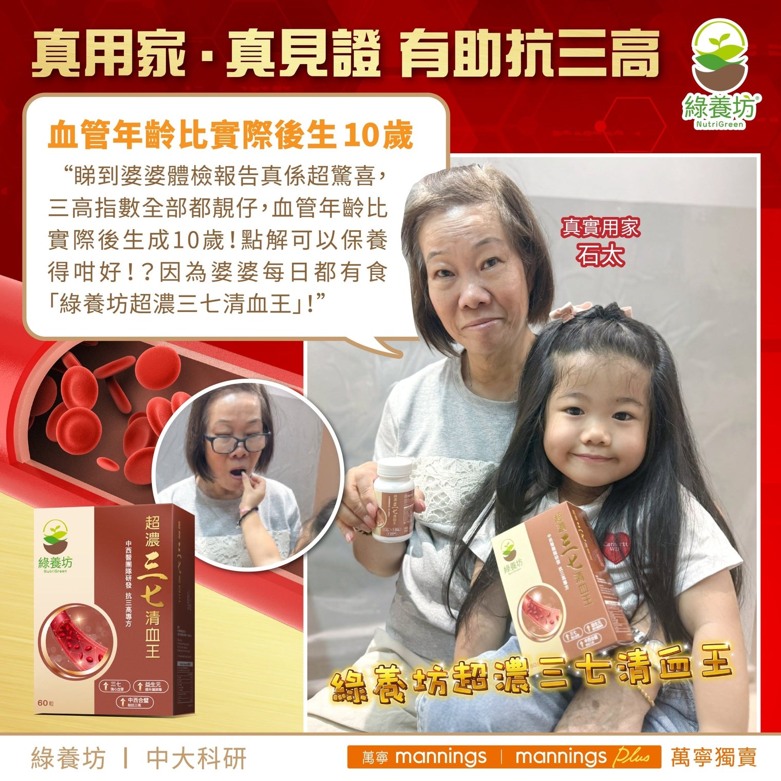[6盒套裝] 超濃三七清血王60粒裝 - NutriGreen